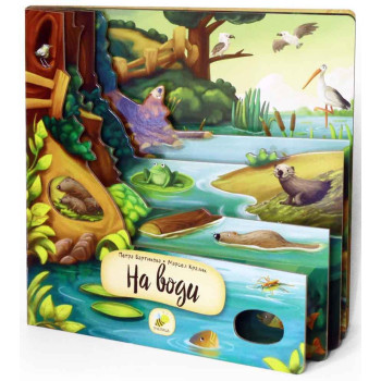 KRALJEVSTVO ŽIVOTINJA-NA VODI